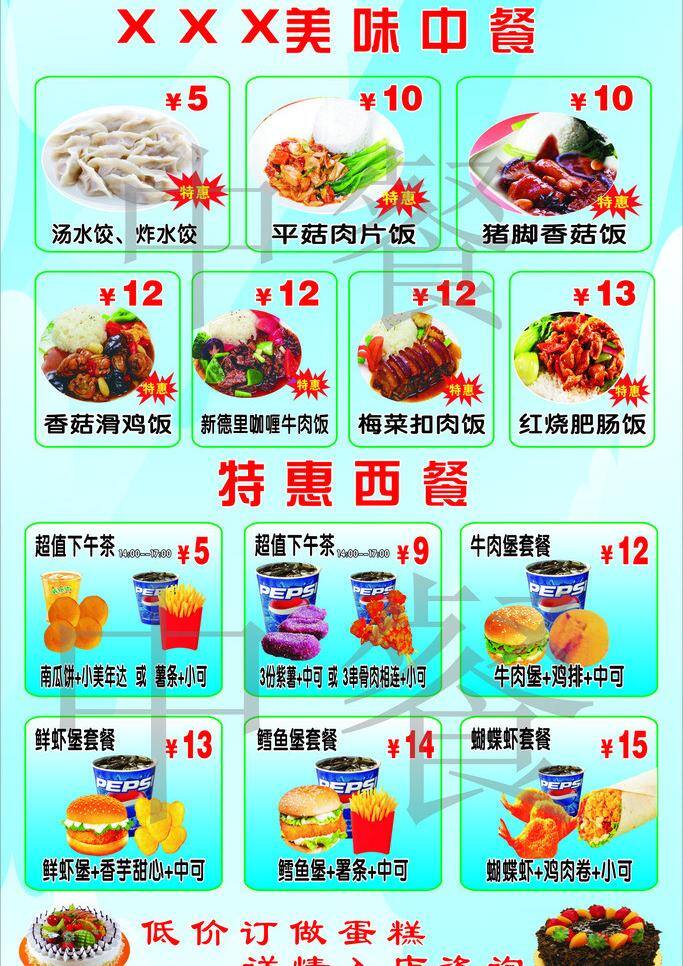 餐饮美食 骨肉相连 广告 汉堡 鸡排 鸡肉卷 生活百科 生日蛋糕 薯条 米 莱克 美味 中餐 特惠 西 矢量 模板下载 美味中餐 海报 汤水饺 炸水饺 平菇肉片饭 猪脚香菇饭 香菇滑鸡饭 新德里 咖啡 牛肉 饭 梅菜扣肉饭 红烧肥肠饭 特惠西餐 南瓜饼 小美年达 小可 中可 紫薯 牛肉堡 鲜虾堡 香芋甜心 鳕鱼堡 黄金蝴蝶虾 饮食 饮料 可乐 矢量图 日常生活