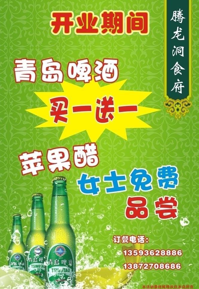 青岛啤酒 暗纹 边框 买一送一 水花 矢量 模板下载 矢量图 日常生活