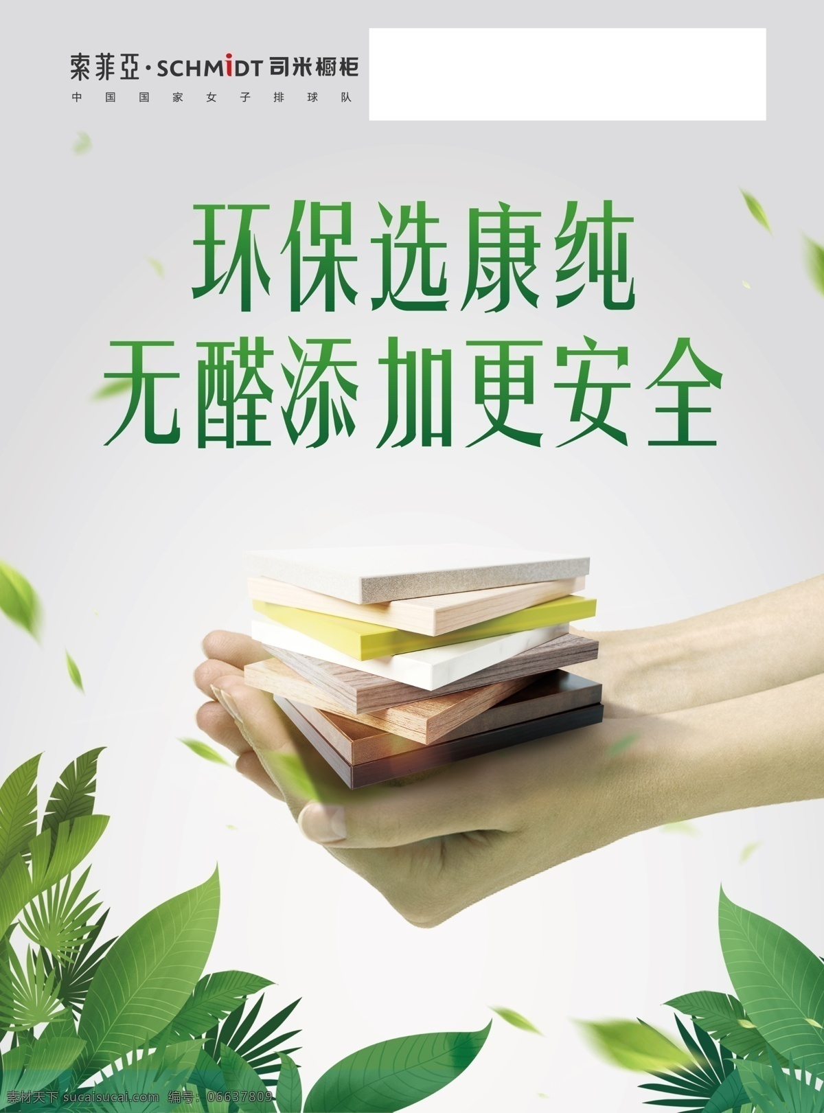 索菲亚图片 索菲亚 标志 司米橱柜 康纯板 环保底图 绿叶 广告宣传