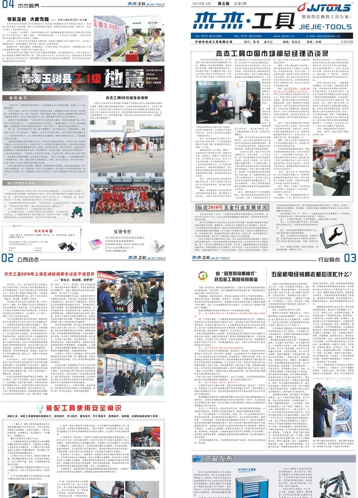 月刊报纸 月刊 报纸 当月新闻 时事 企业文化 企业内容 五金报纸 画册设计 矢量