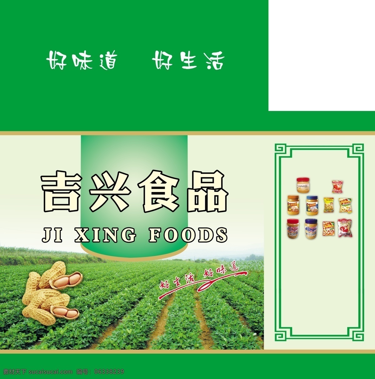 包装设计 包装箱 边框 广告设计模板 花生 花生包装 花生米 食品包装箱 模板下载 花生包装箱 花生酱 花生地 源文件 psd源文件