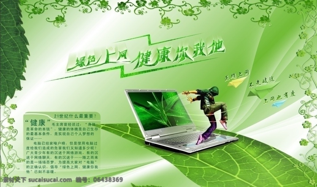 绿色上网 笔记本 冲浪 绿色 绿色背景 绿色底纹 矢量