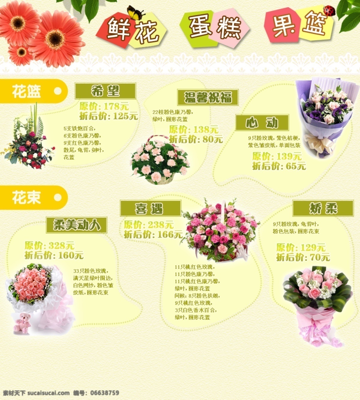 鲜花 果篮 宣传 图