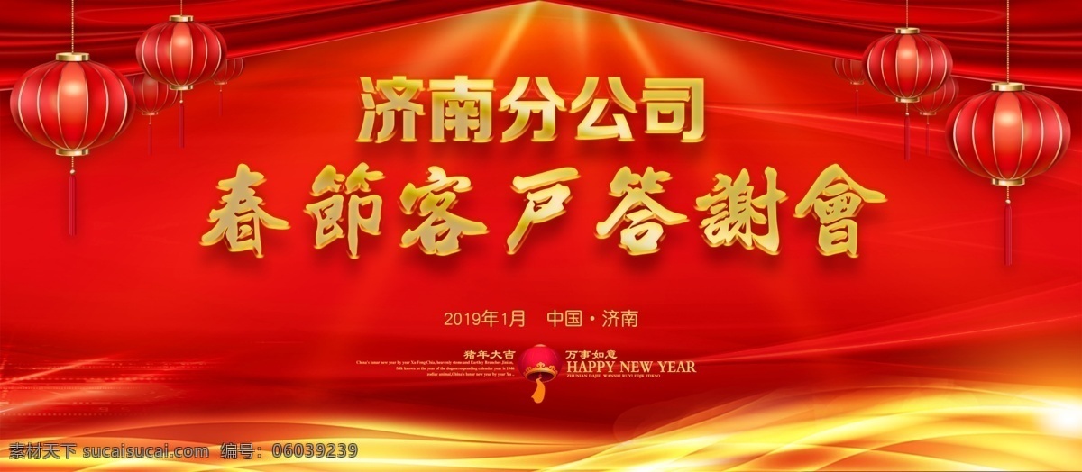 春节 答谢会 背景 板 春节背景板 春节喷绘 签到处背板 节日背景板 节日海报 答谢会喷绘 立体字 金色流光 灯笼 放射性灯光 户外喷绘 户外背板 晚会背景板 背景板 文化展板 展板模板