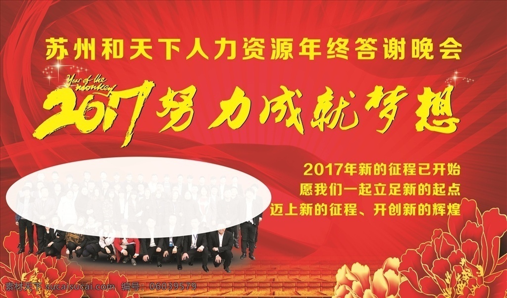 晚会 聚会 背景 图 背景图 聚会背景 年会背景 晚会背景 红色背景 展板模板