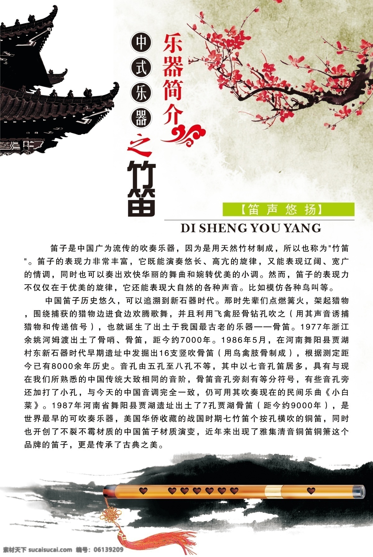竹笛 简介 民族 乐器 中国风 古典乐器 分层 白色