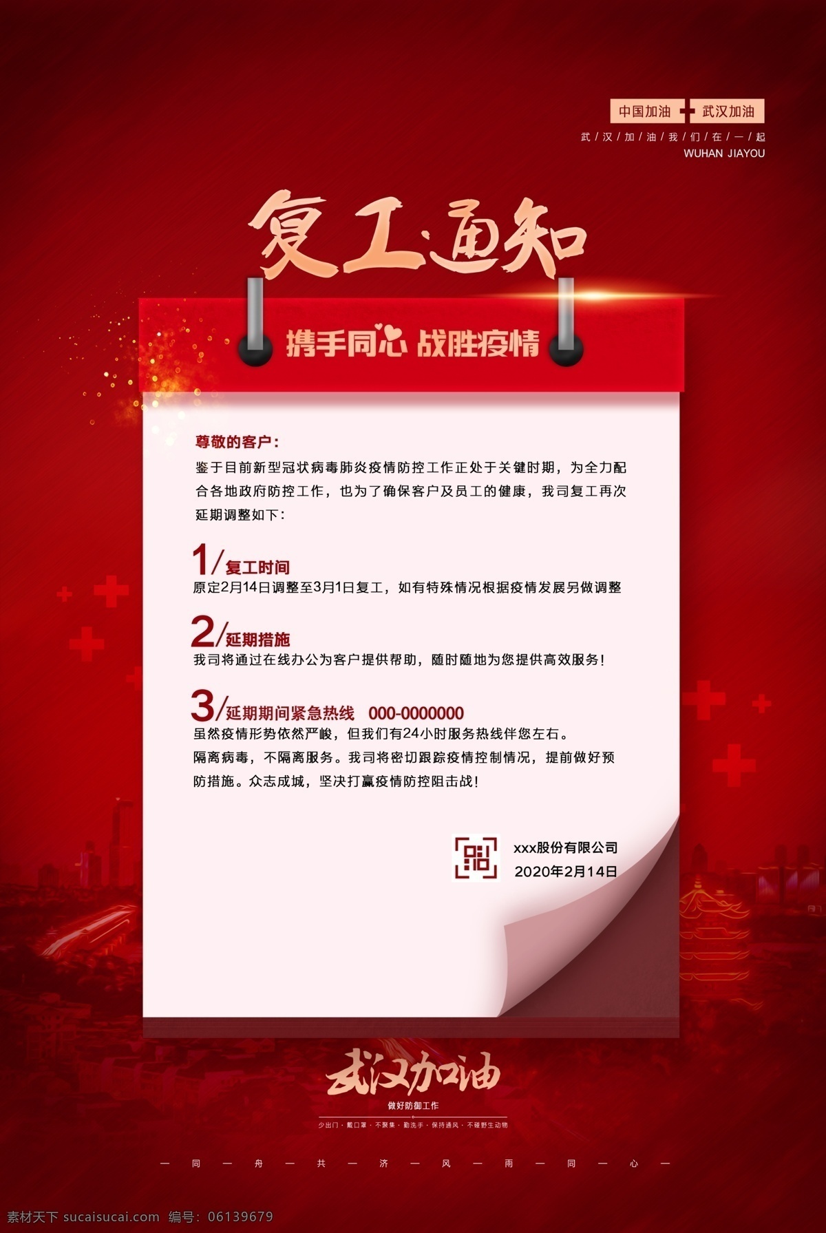 开工通知 复工手机版 通知手机版 复工手机海报 通知手机海报 年后复工通知 疫情复工通知 疫情后开工 2020 复工 通知 湖北 疫情开工通知 武汉 手机开工通知 口罩 企业复工通知 蝙蝠 企业开工通知 公告 放假通知