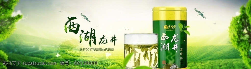 西湖 龙井 banner 春茶 新茶上市 茶叶 茶道 茗茶 春茶上市 轮播图 淘宝 京东 电商 茶文化 龙井茶 龙井茶海报 龙井茶道 龙井茶叶新茶 西湖龙井 西湖龙井海报 西湖龙井画册 西湖龙井展架 龙井茶广告 龙井泡茶 龙井碧螺春 龙井庐山云雾 龙井铁观音 龙井茉莉花茶 茶园 礼盒 茶 茶系列 淘宝界面设计 广告