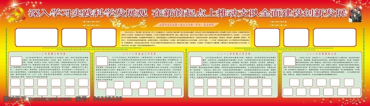 背景 党标 党建展板 党建制度 党支部 底纹 管理制度 广告设计模板 党建 展板 工作流程 社区两委 社区工作者 社区 社区展板 图文混排 党建天地 办公宣传栏 展板模板 全面建设 科学发展观 源文件 其他展板设计