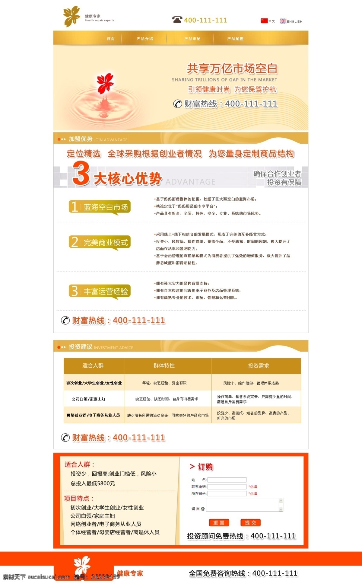 大气 黄色 网页模板 源文件 中文模版 棕色 招商 加盟 页面 模板下载 招商加盟页面 海报 其他海报设计