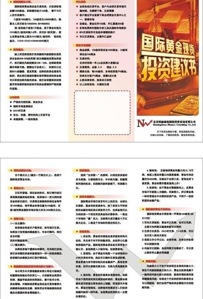 投资 建议书 dm宣传单 彩页 公司 广告 金融 理财 宣传 投资建议书 折页 矢量 海报 宣传海报 宣传单 dm