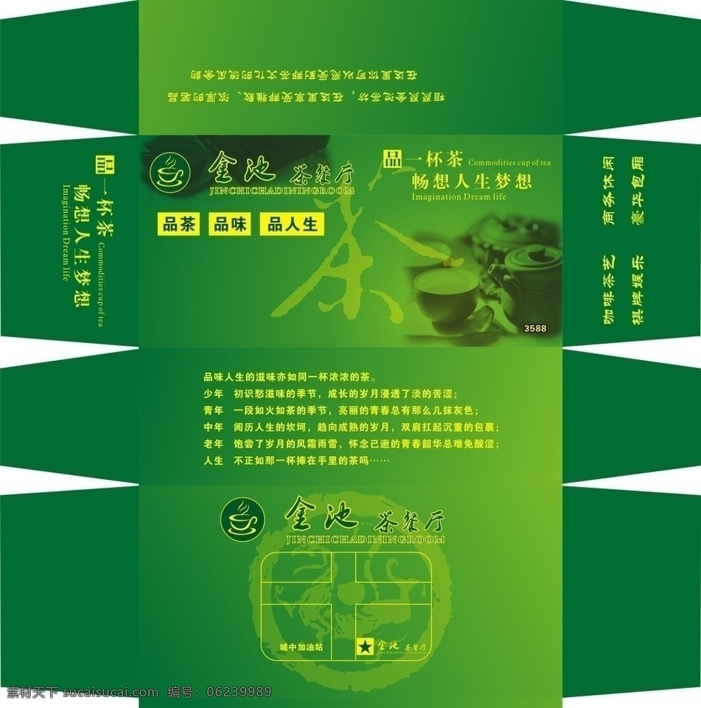 一品茶楼 纸箱 包装袋 包装袋用品 袋子 箱子 包装设计 茶文化 茶 茗茶 红茶 黄茶 茶用品 春天 绿色 包装盒 矢量