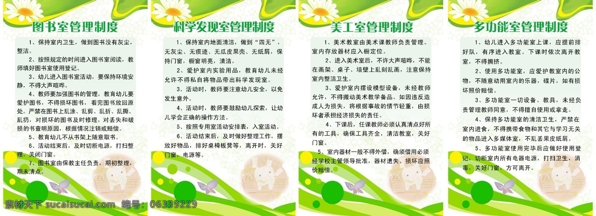 美工 室 管理制度 分层 源文件 公制度 医药制度 药店告示制度 展板 其他展板设计