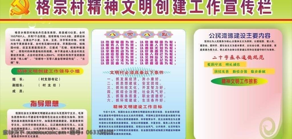 公开栏 公示栏 精神文明 宣传栏 展板 矢量 模板下载 精神文明创建 格宗村 其他展板设计