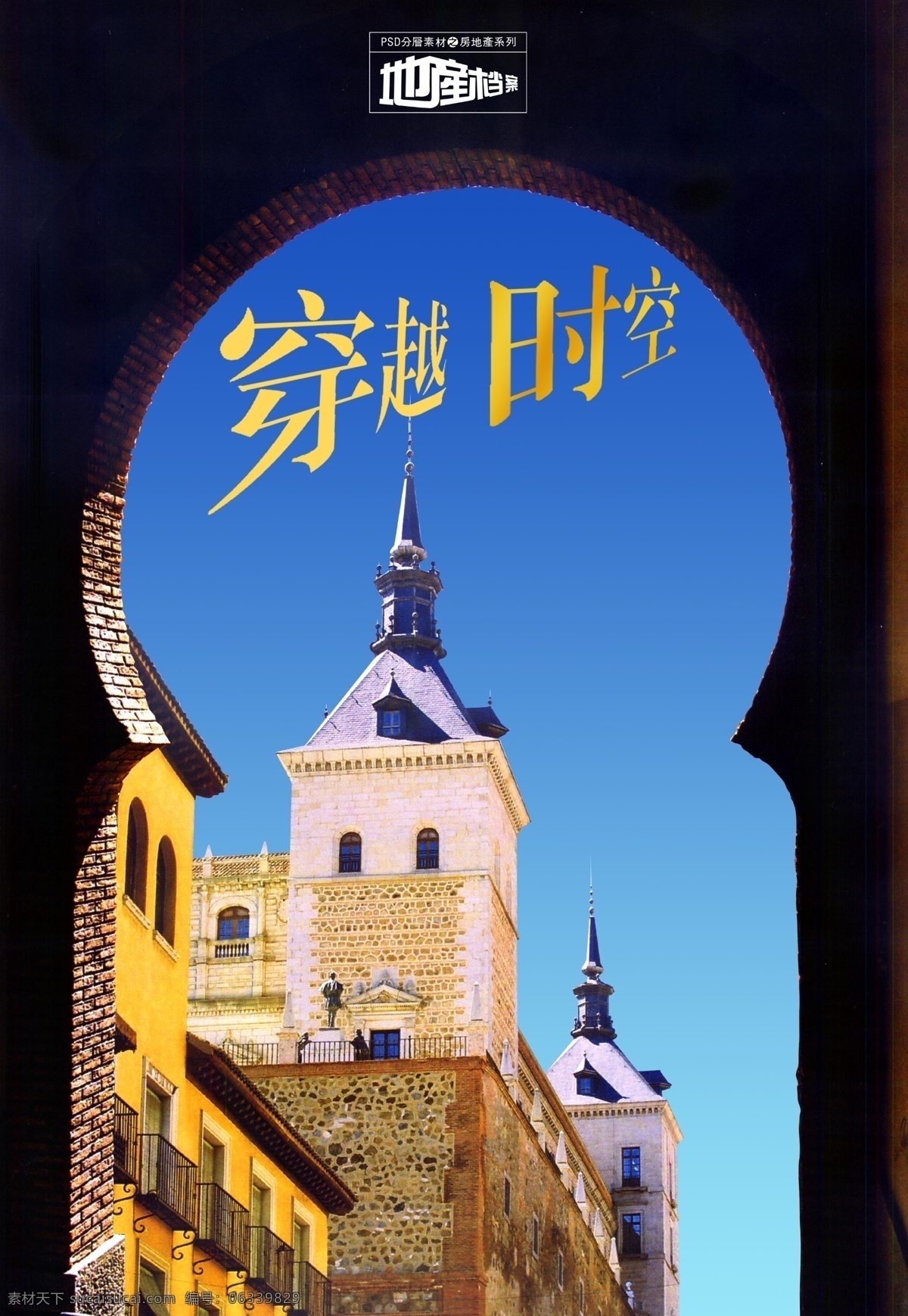 地产 档案 地产档案 房地产 源文件 房顶 建筑 欧洲建筑
