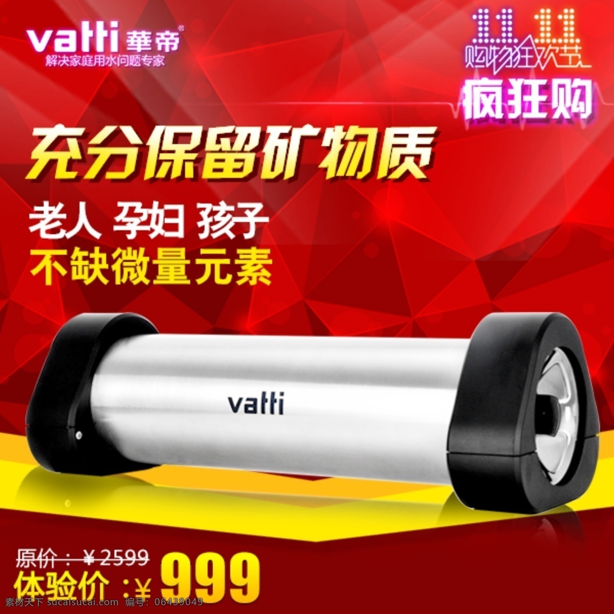 净水器 直通车 图 不规则 菱形 背景 疯狂购 红色背景 双11 双十一 直通车图 主图 淘宝素材 其他淘宝素材