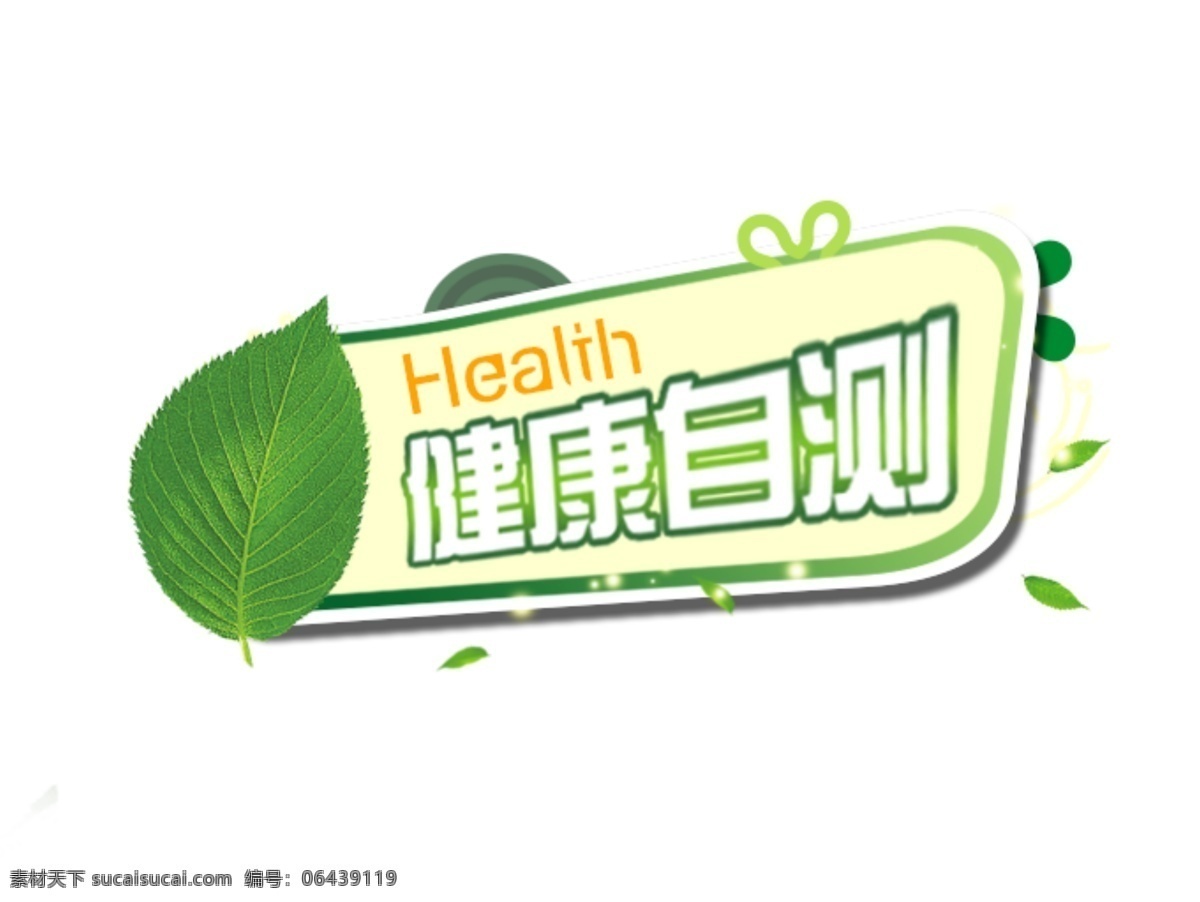 标题 栏 健康 绿色 树叶 psd源文件