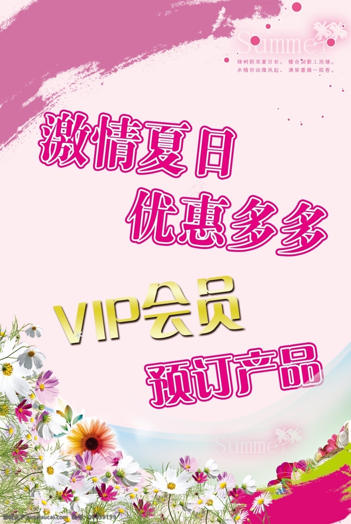 dm宣传单 vip会员 粉红色 广告设计模板 激情夏日 喷墨 源文件 福人 美甲 激情 夏日 模板下载 消化 海报 宣传海报 宣传单 彩页 dm