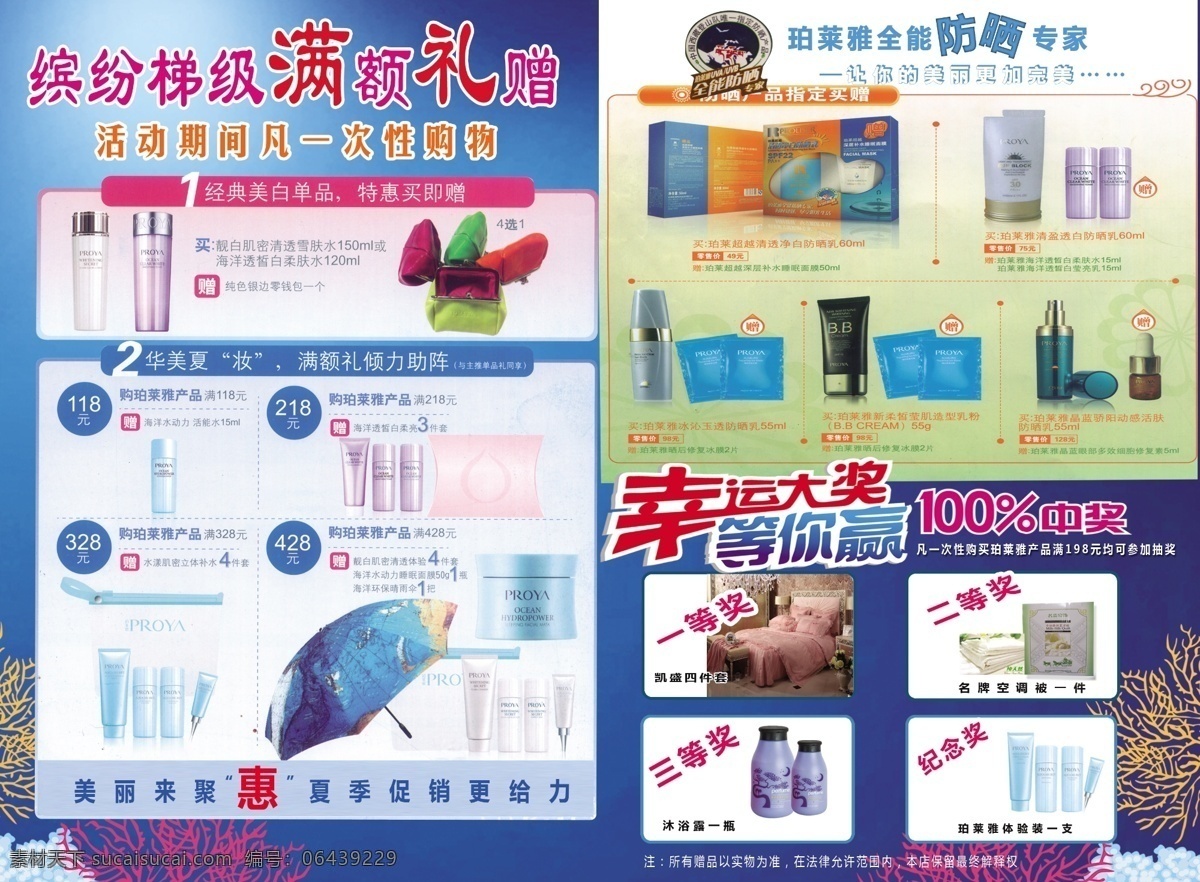 dm宣传单 彩页 单页 广告设计模板 护肤品 化妆品 珀莱雅 宣传 珀 莱雅 单 页 模板下载 珀莱雅单页 印刷 源文件 psd源文件