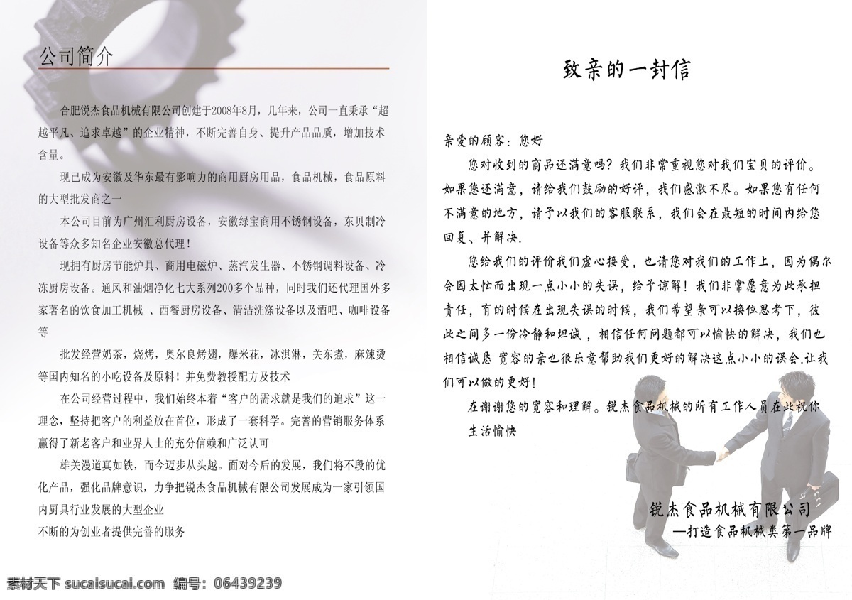 企业 宣传册 广告设计模板 画册 画册设计 机械 企业形象 企业宣传册 源文件 食品机械 其他画册封面