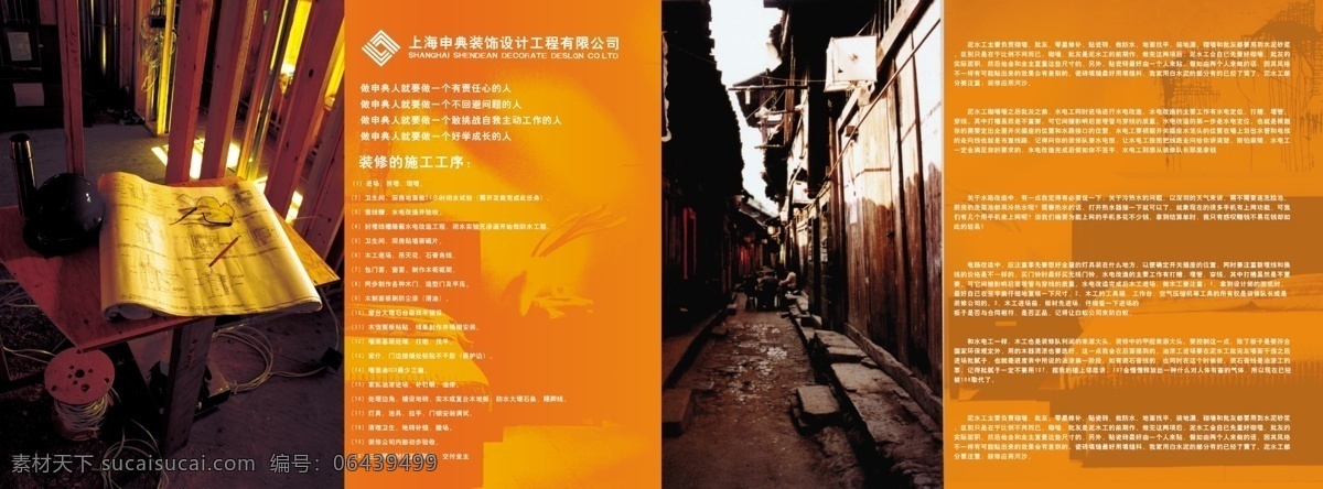 装饰公司 样本 广告设计模板 画册设计 建筑 源文件 装潢 装饰 装饰公司样本 其他画册封面