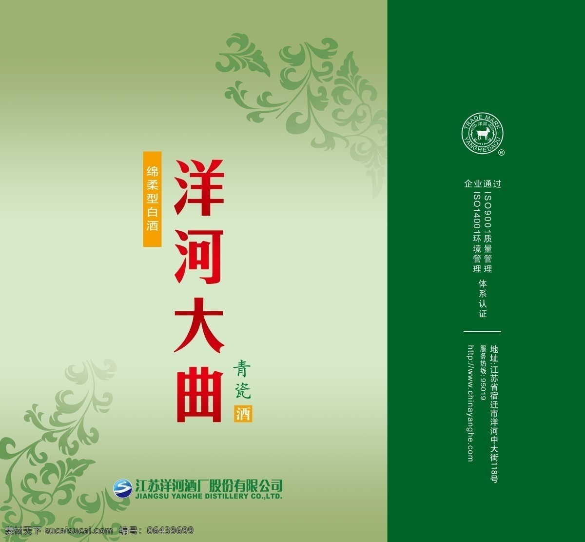 洋河大曲 洋河 花 纹 青瓷酒 酒包装 手提袋 包装设计