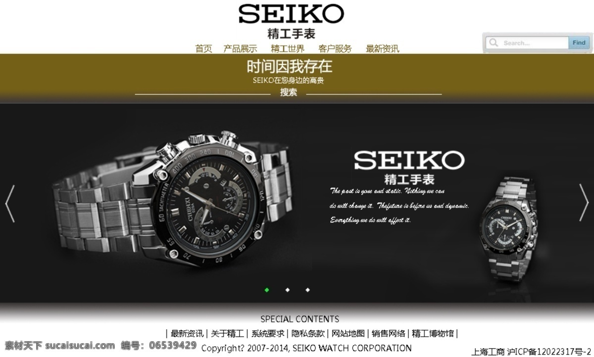 手表首页 广告设计模板 名表 源文件 手表 广告 模板下载 手表广告 seiko 网页 效果图 黑色