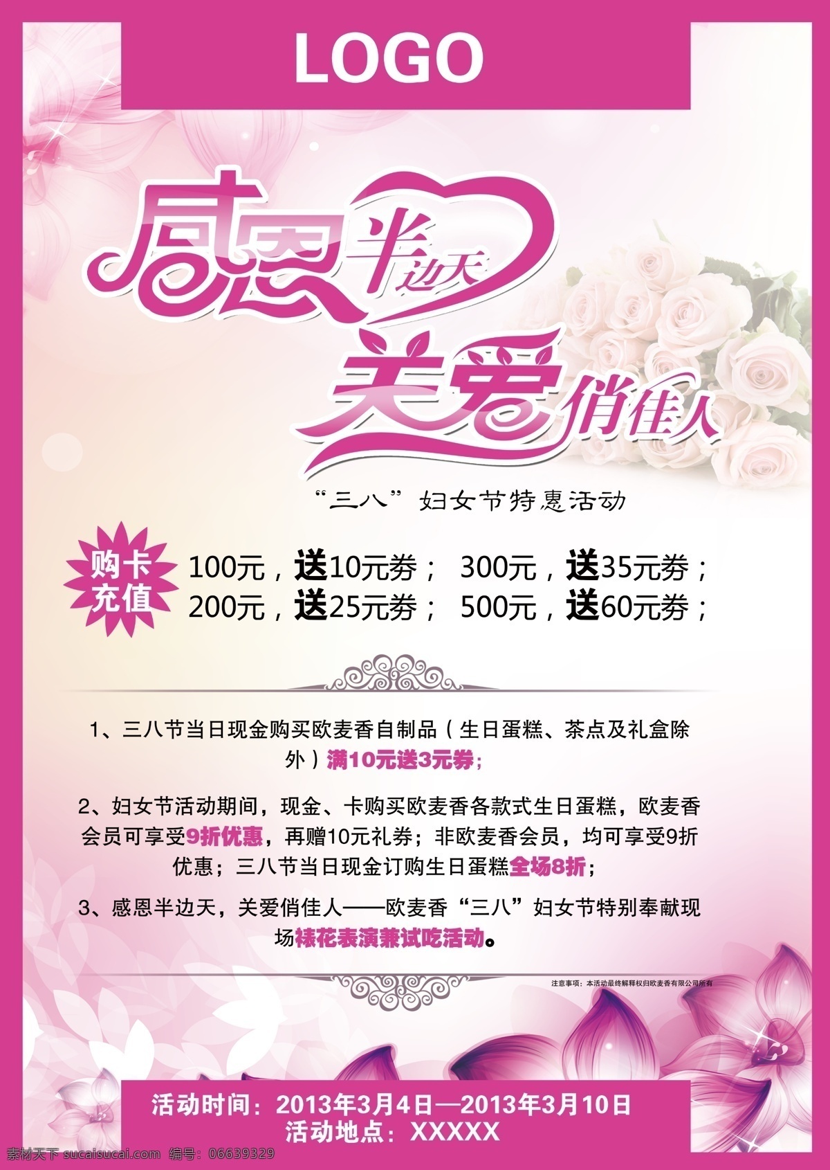 俏佳人 妇女节 特惠 海报 三八妇女节 感恩半边天 关爱俏佳人 花朵 欧式边框 广告设计模板 源文件