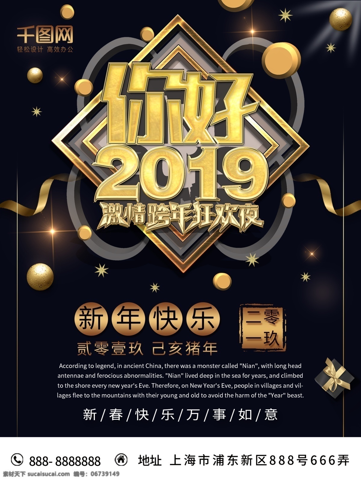 商用 黑色 简约 你好 2019 新年 快乐 海报 新年快乐 高端 大气 可商用 你好2019 2019海报 激情跨年 跨年狂欢夜 跨年海报 黑金风