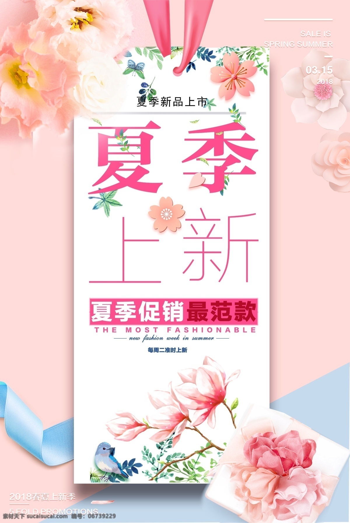清新 简约 初夏 促销 海报 绿色 花朵 夏季促销 促销海报 上新 打折 打折活动 新装 新装上市 绿色海报 鸟儿 夏季上新 春天风景 夏尚新 四月你好 夏季清仓 夏装新品 唯美 免费模版