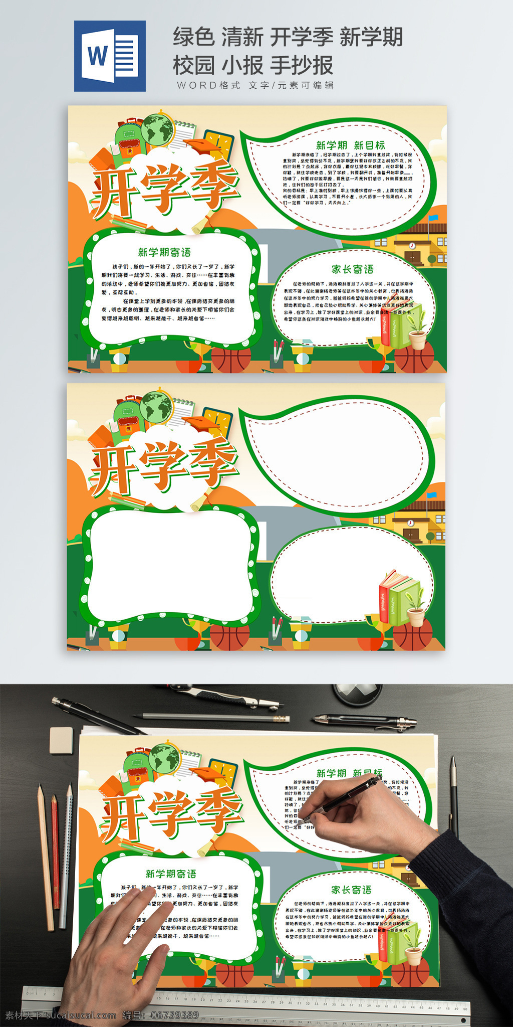 绿色 清新 开学 季 新 学期 校园 小报 手 抄报 开学季 新学期 手抄报