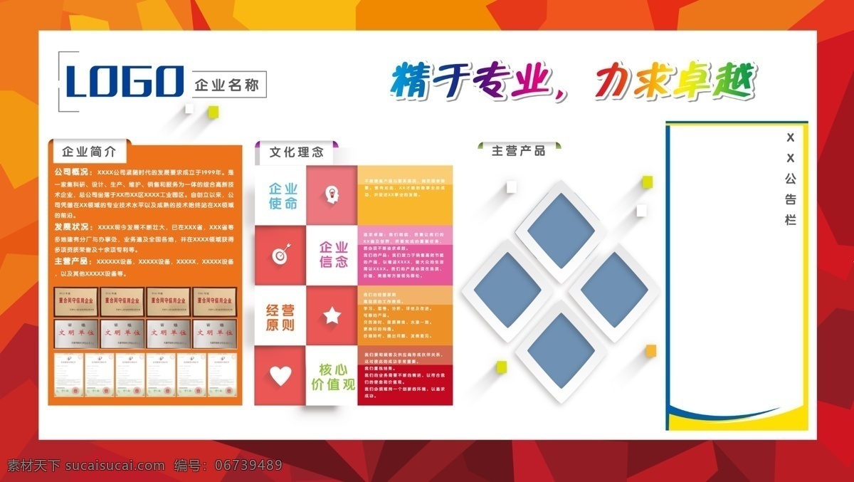 企业展板 企业宣传展板 企业公告板 企业形象墙 企业公告 企业简介板 展板模板