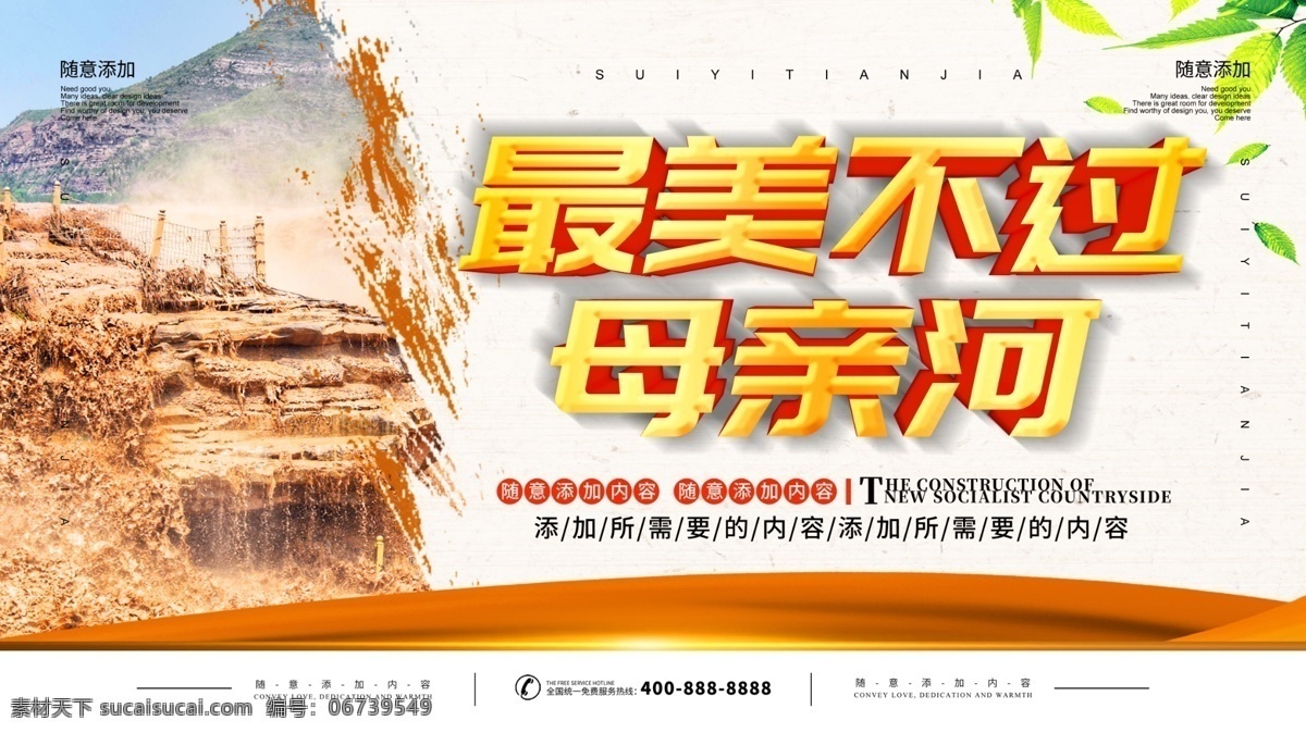 简约 立体 字 最美 母亲河 宣传海报 立体字 最美母亲河 黄河 保护黄河海报 树叶 黄河照片