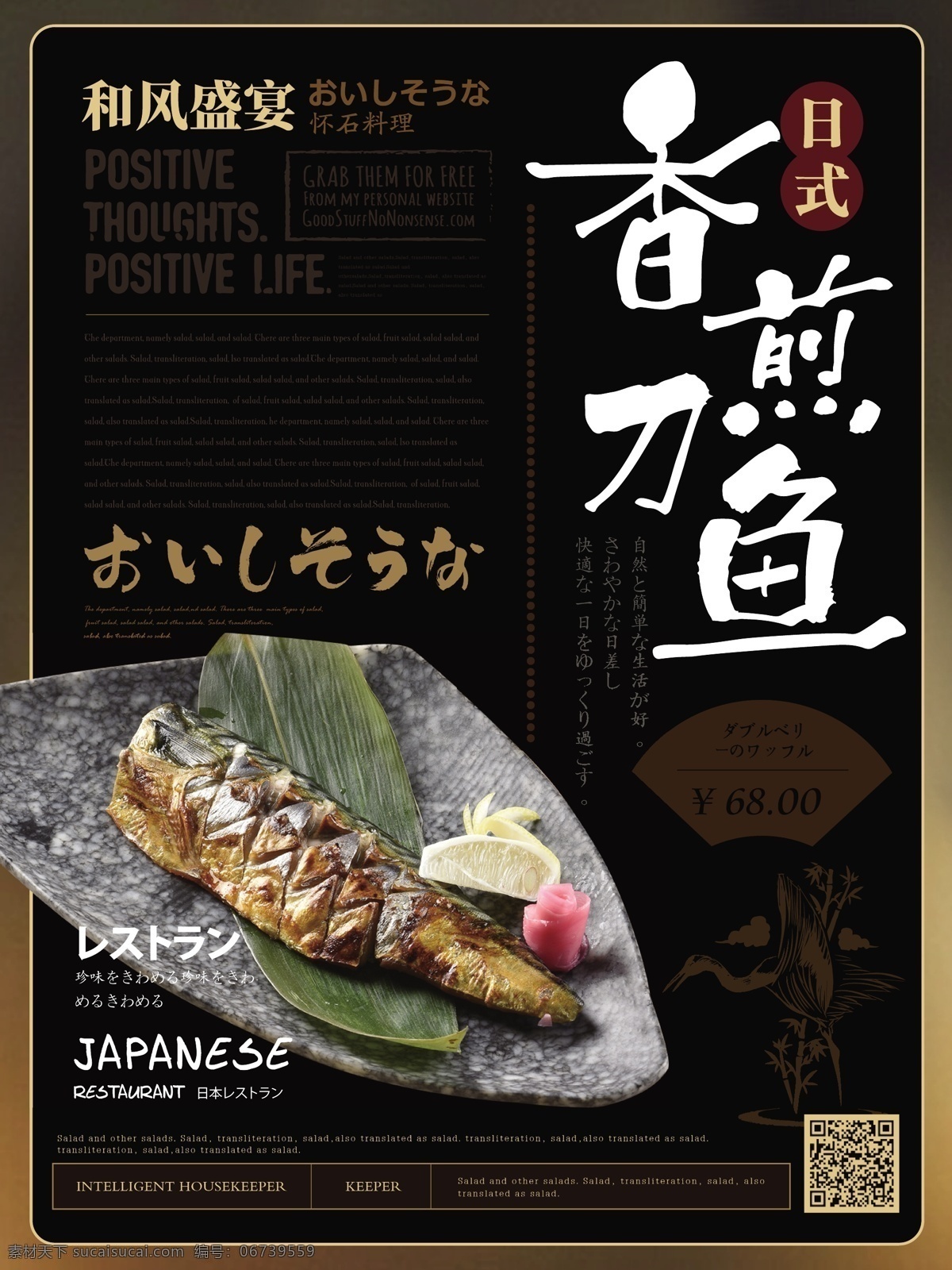 简约 风 日本 美食 海报 简约风 香煎刀鱼 主题 美味 健康 日本美食