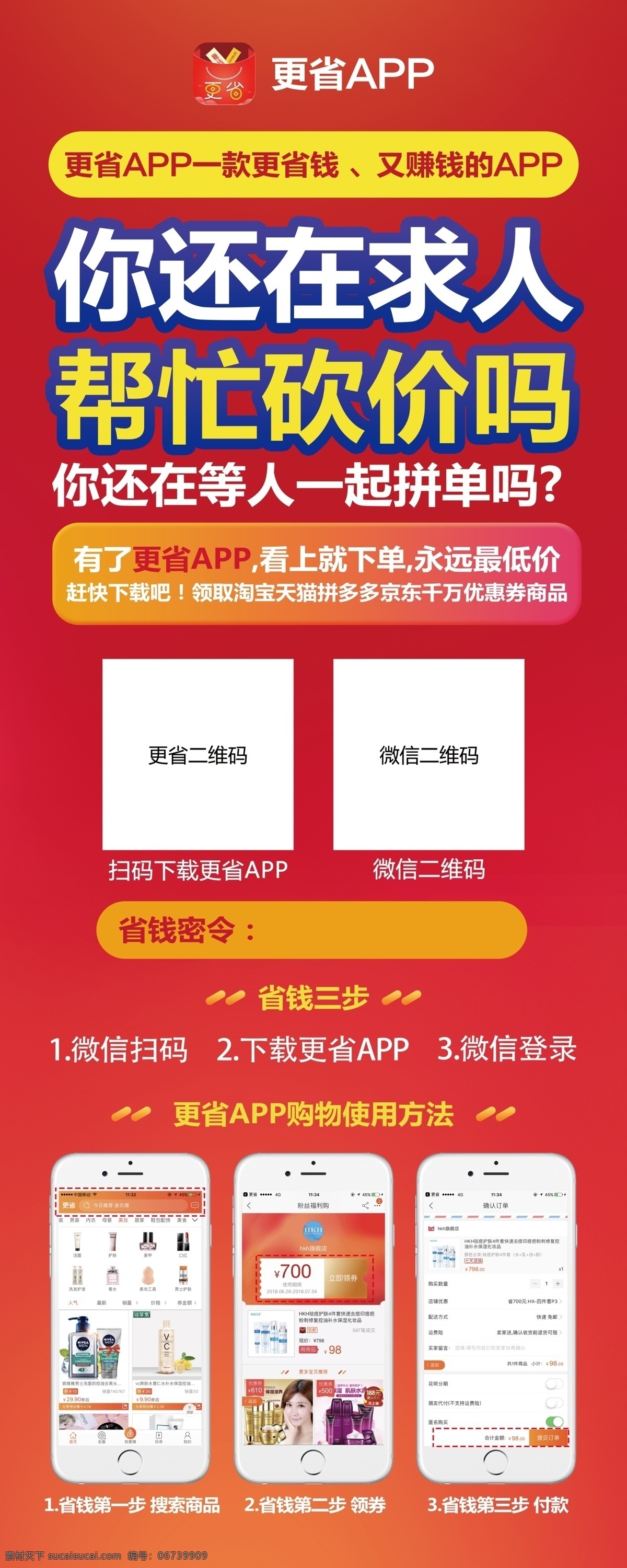 更省展架 更省app 展架 砍价 省钱 赚钱