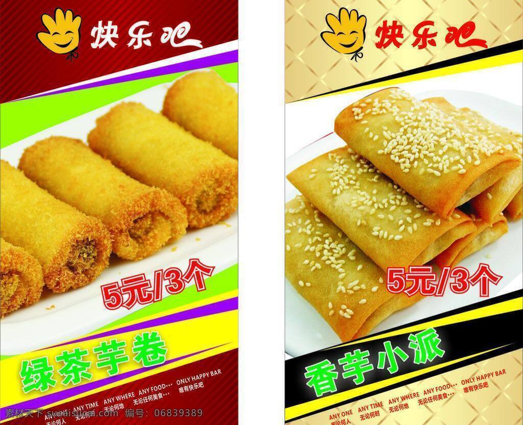 广告设计模板 绿茶 美味 香芋 小吃 新品上市 新品推荐 矢量 模板下载 菜上市 菜 各种菜 营养 crd 源文件 其他海报设计