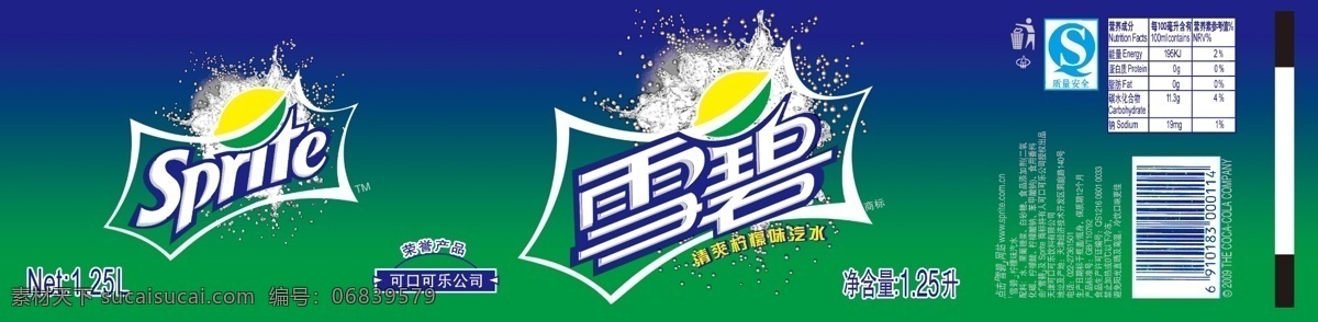 雪碧 包装设计 标签 广告设计模板 汽水 饮料 源文件 雪碧素材下载 雪碧模板下载 碳酸 psd源文件 餐饮素材