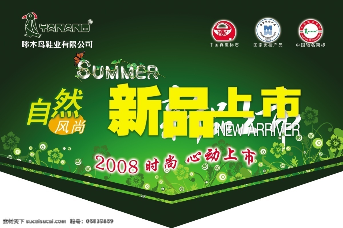 广告设计模板 平面广告设计 商场吊旗 新品上市 源文件 商场 吊 旗 分层 高清 模板 广告 背景 海报背景图