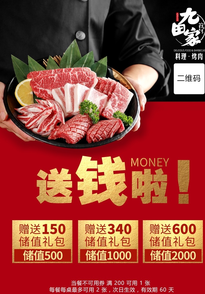 九田家 海报图片 日料 美食 餐饮 肉 充值活动 海报 彩页 会员 会员充值 储值 优惠活动