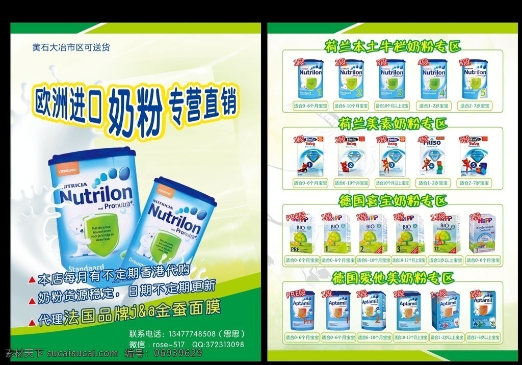 奶粉宣传单 德国喜宝奶粉 德国爱他美 荷兰本土牛栏 荷兰美素奶粉 dm宣传单
