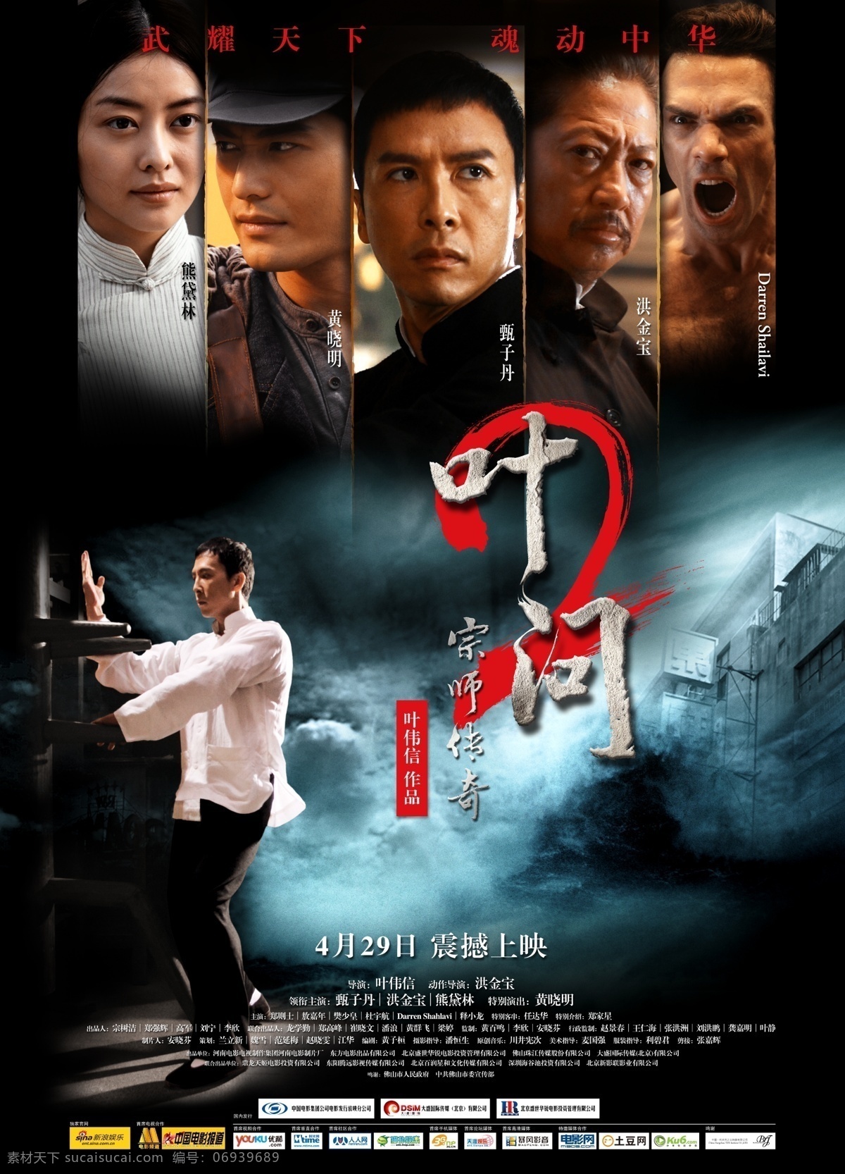 叶 问 海报 a 版 竖 款 电影海报 甄子丹 叶问2 分层 源文件