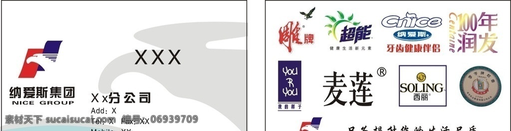 纳爱斯 集团 名片 纳爱斯名片 纳爱斯集团 纳爱斯旗下 纳爱斯系列 纳爱斯卡片 名片卡片