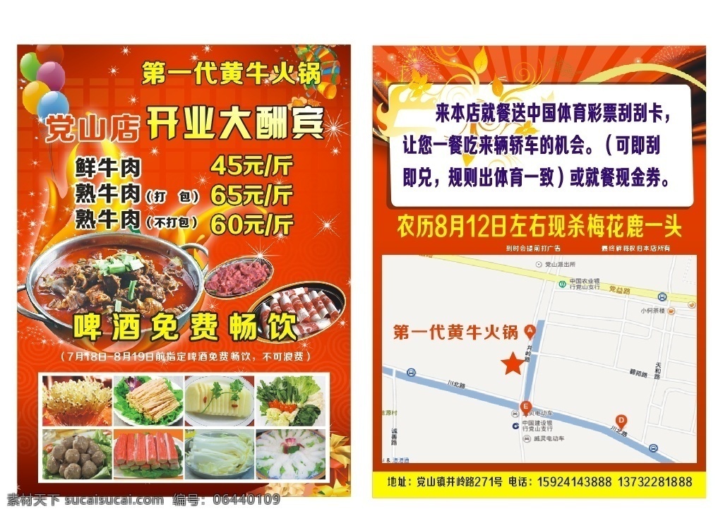 一代 火锅 传单 火锅店宣传单 火锅类宣传单 喜庆背景传单 传单模版 宣传单 传单册子 菜单 德 dm宣传单