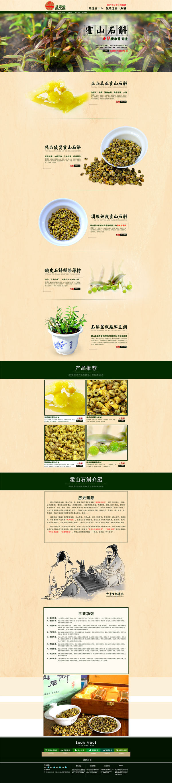 古典茶叶店铺 益寿堂 霍山石斛 产品推荐 原生态种植 淘宝店铺模板 淘宝素材 黄色