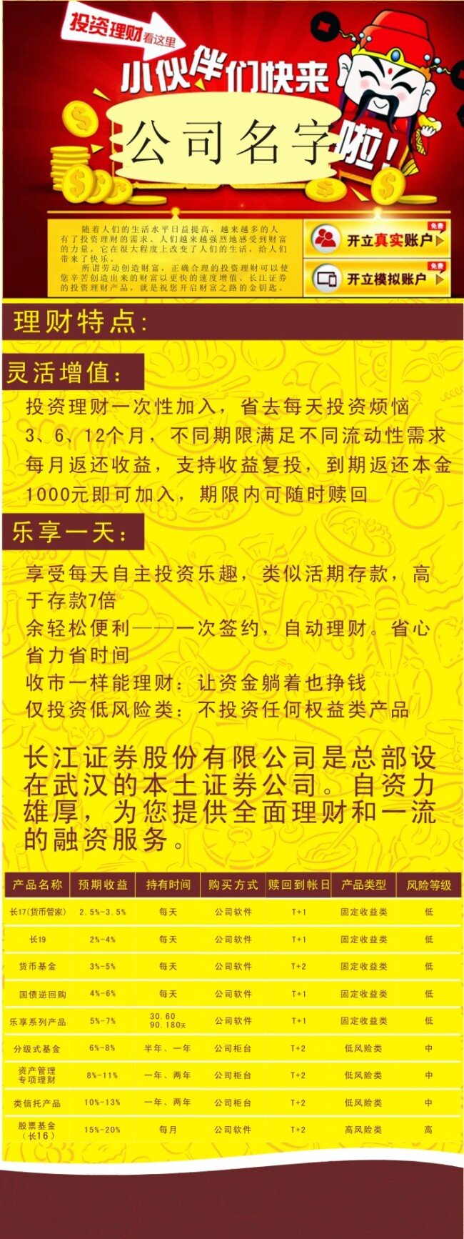 投资 展架 财富 聚财 增值 增值海报 增值展架 展板 x展板设计