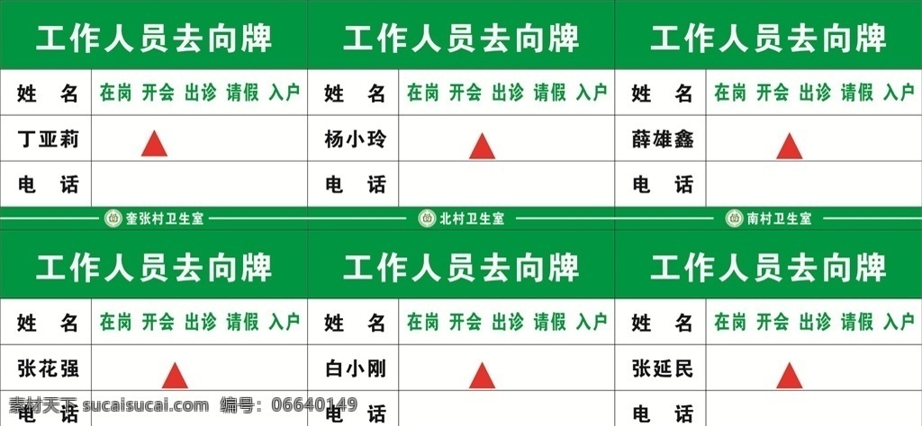 卫生室 工作人员 去向 牌 工作人员去向 去向牌 人员去向牌 工人去向牌 医生去向牌 医院去向牌 卫生室去向牌 型材牌效果图
