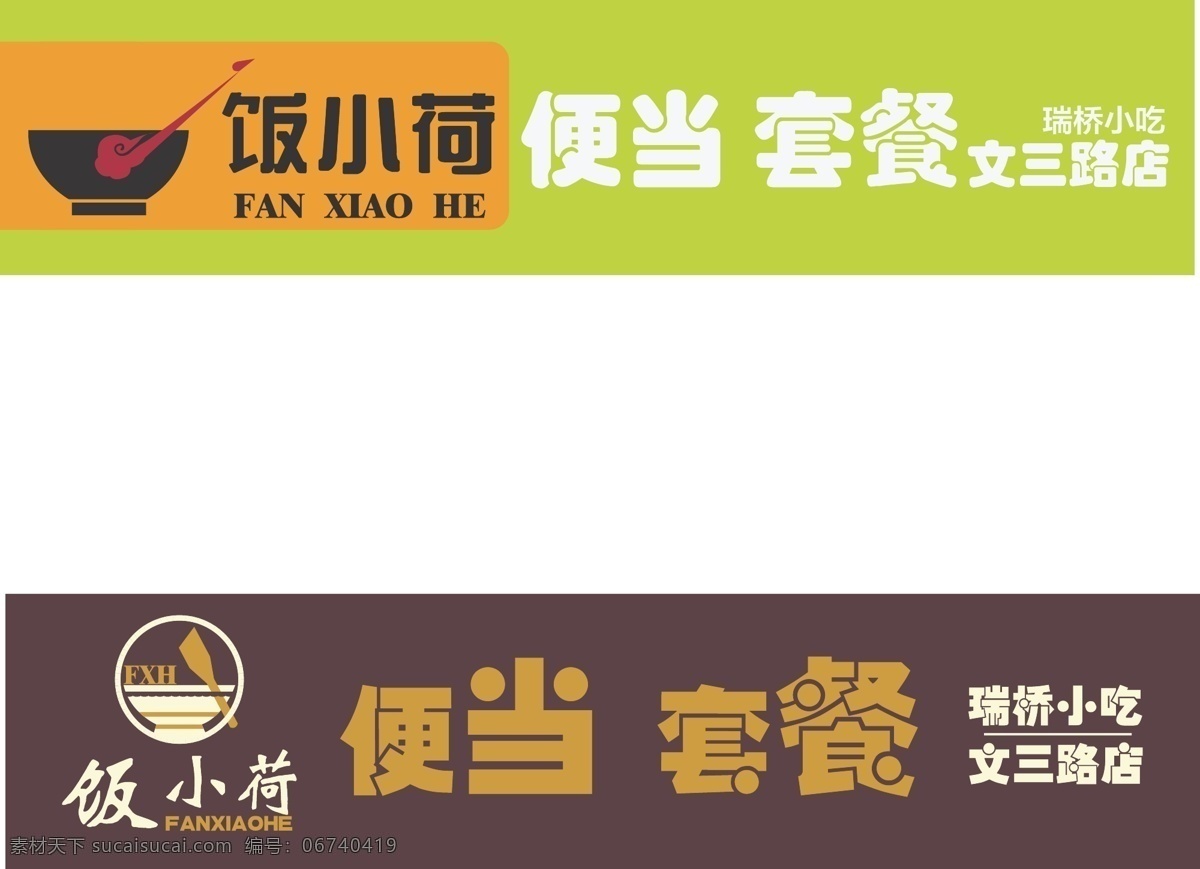 餐饮 logo 餐饮logo 快餐logo 快餐门头 店招 配色 标志图标 其他图标