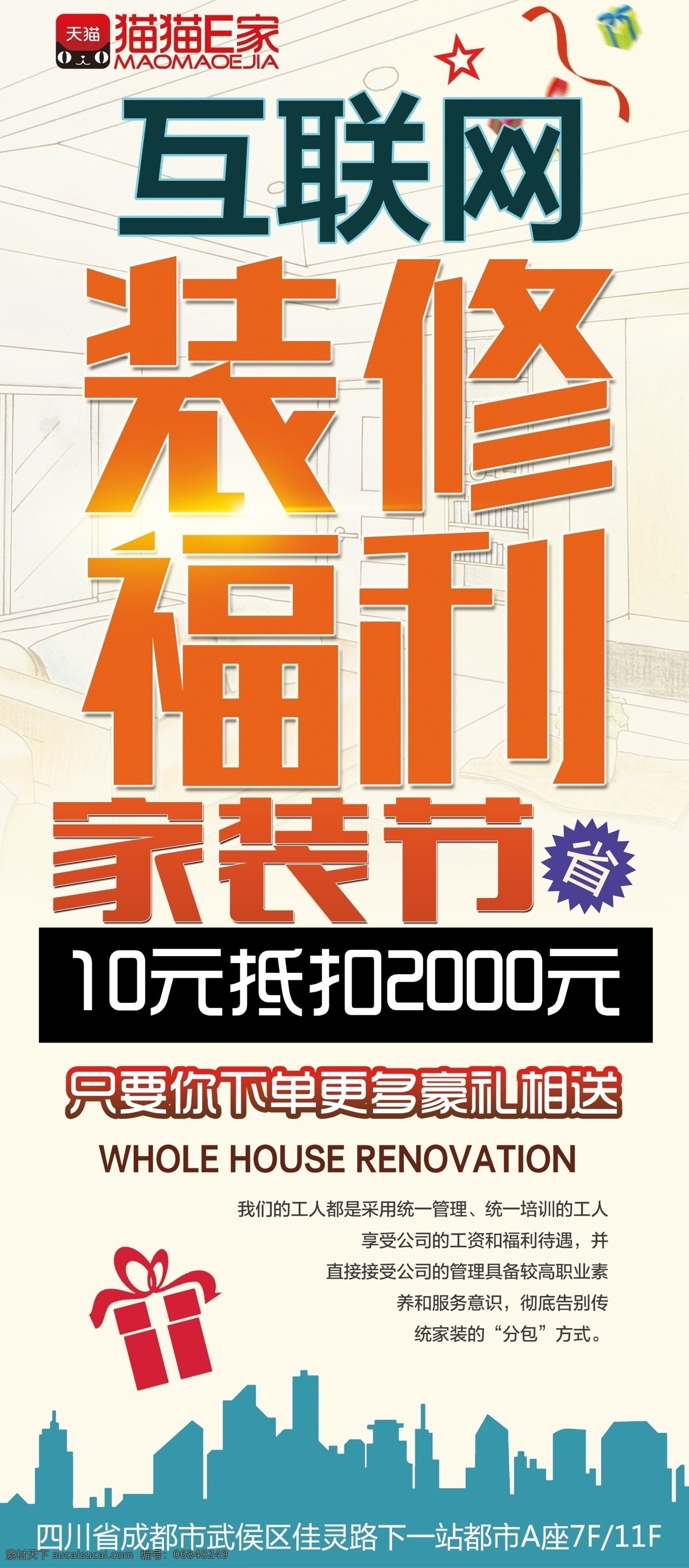 家装狂欢节 家装公司 家装节 家装节海报 家装节活动 家装季 家装节促销 家装海报 家装促销 家装广告 家装公司活动 家装公司广告 装修 装饰 建材 家居 家装设计 家装宣传单 家装公司海报 装修公司 装饰公司 家装特惠 家装活动 家具 家 家饰 家装品牌 抢家装 品牌家装 家装团购