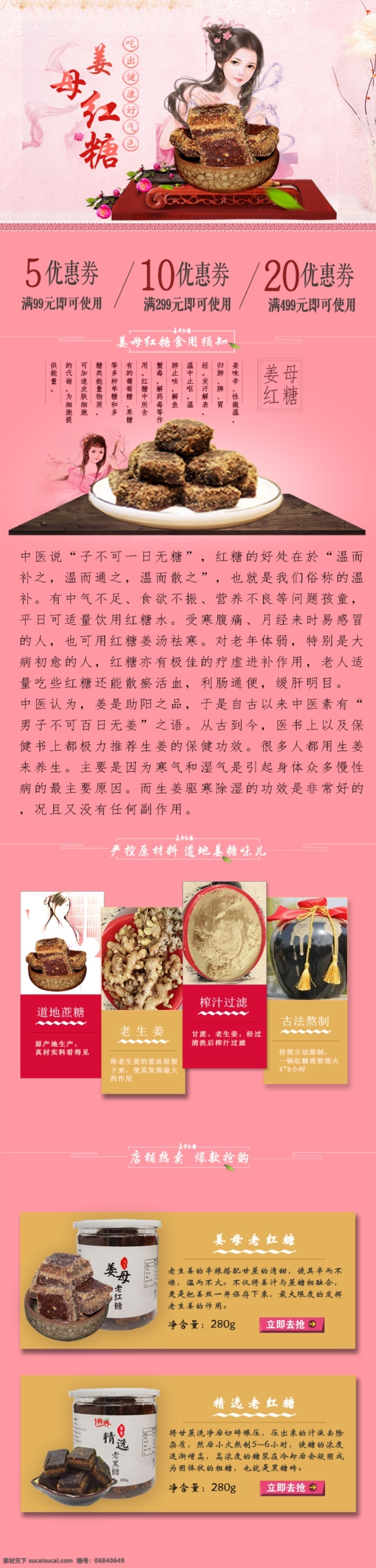 姜母红糖 淘宝 中国风 古典美女