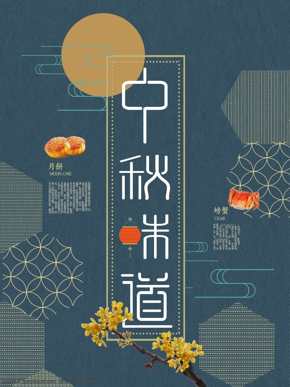 简约 中秋 味道 促销 海报 中秋节 传统节日 习俗 节日